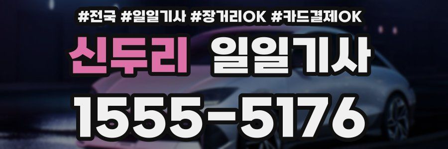 신두리 일일기사