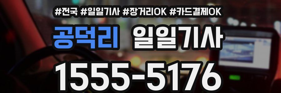 공덕리 일일기사