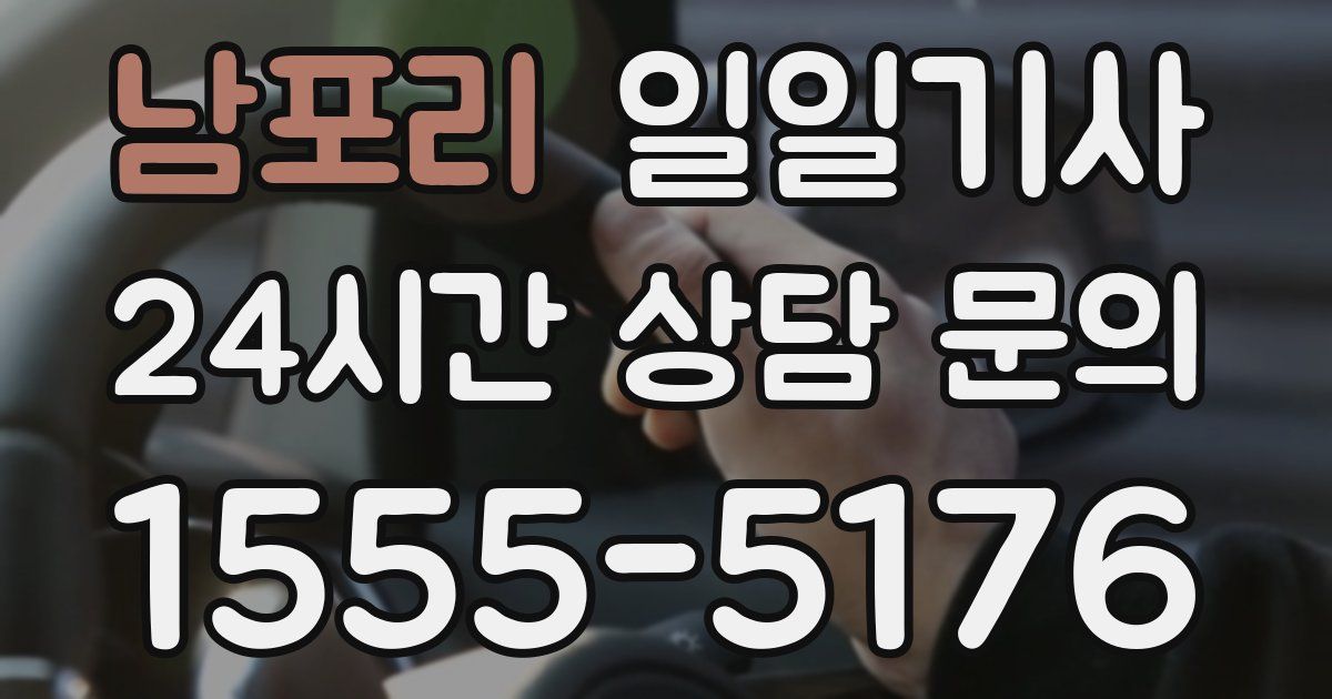 일일대리기사