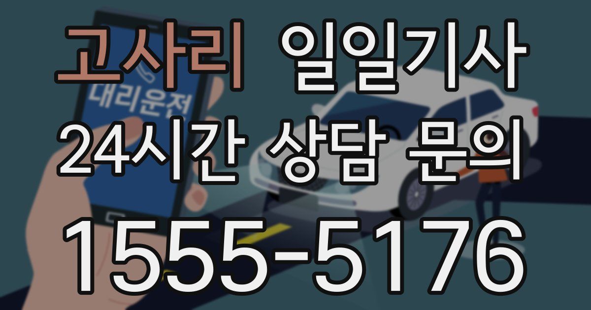 일일대리기사