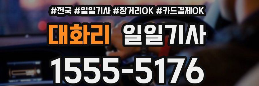 대화리 일일기사