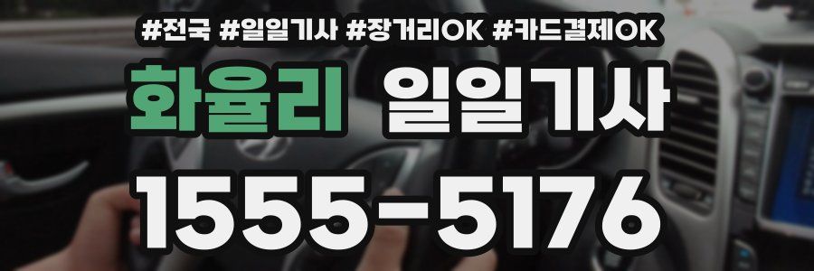 화율리 일일기사