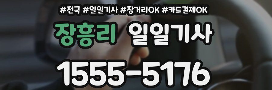 장흥리 일일기사