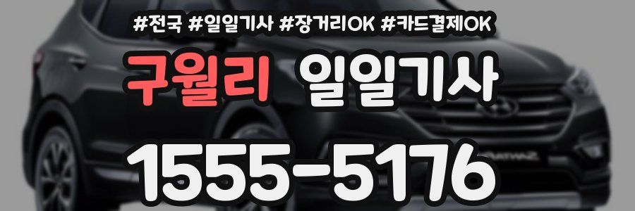 구월리 일일기사