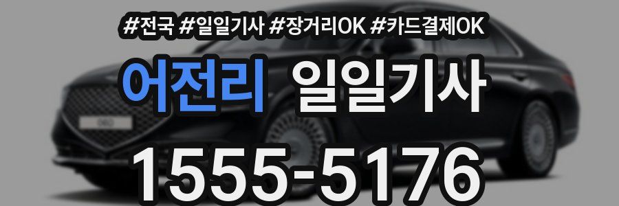 어전리 일일기사