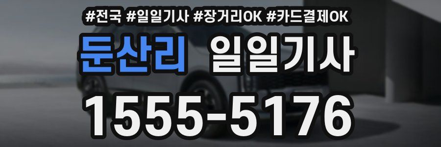 둔산리 일일기사