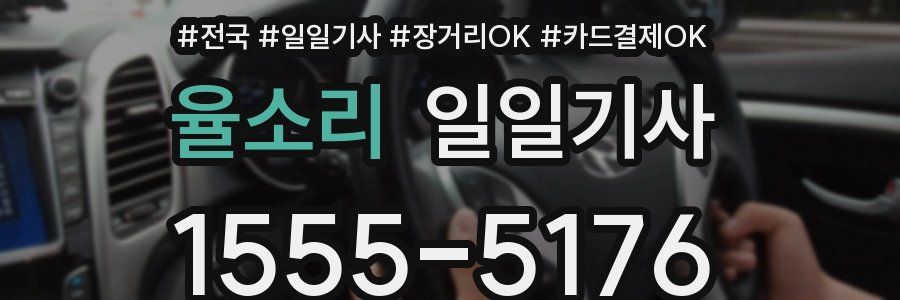 율소리 일일기사