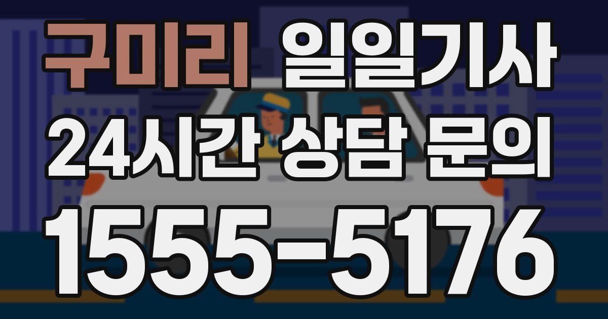 일일대리기사