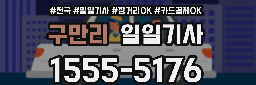 구만리 일일기사