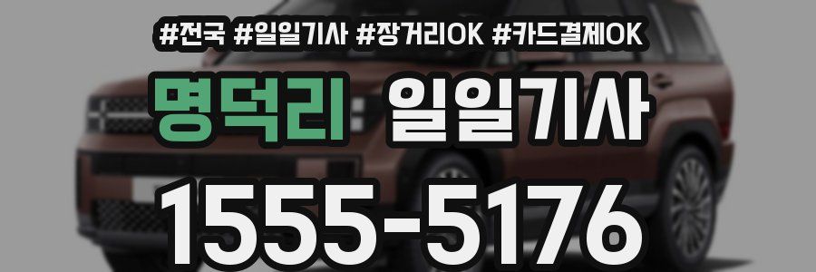 명덕리 일일기사