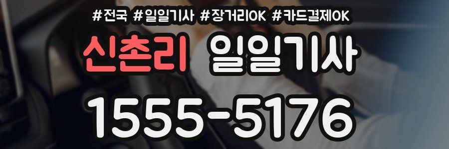 신촌리 일일기사