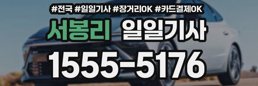 서봉리 일일기사