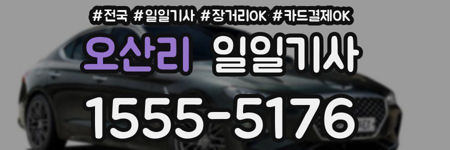 오산리 일일기사