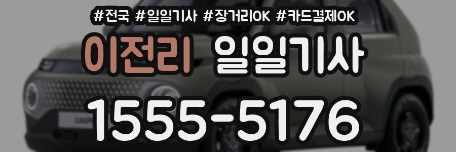 이전리 일일기사