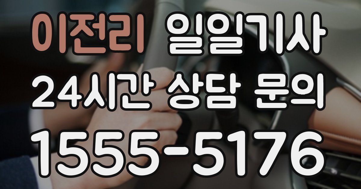 일일대리기사