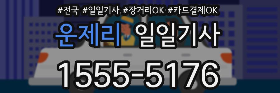 운제리 일일기사