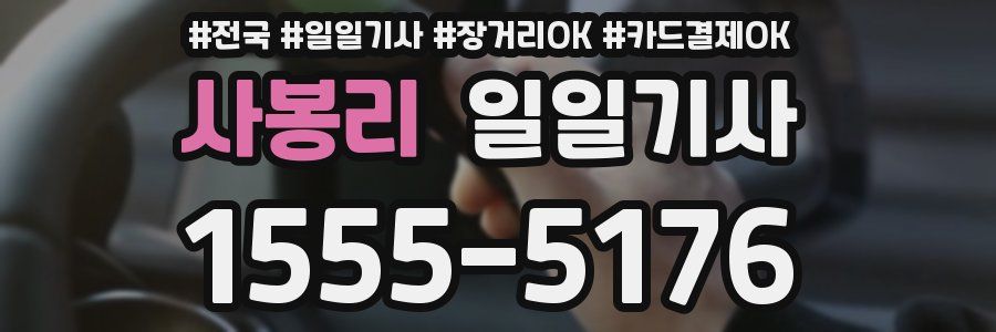 사봉리 일일기사