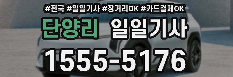 단양리 일일기사