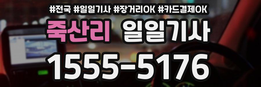 죽산리 일일기사