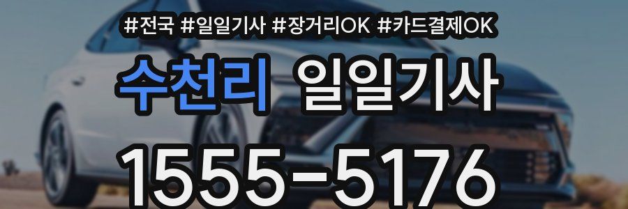 수천리 일일기사