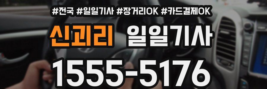 신괴리 일일기사