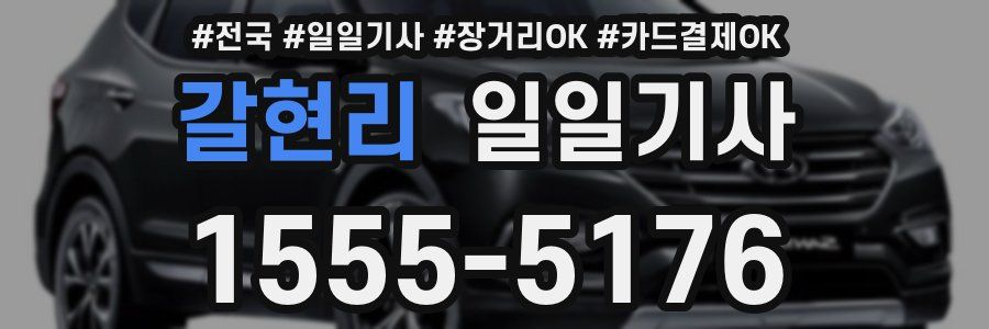 갈현리 일일기사