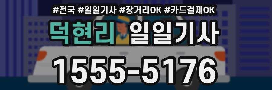 덕현리 일일기사