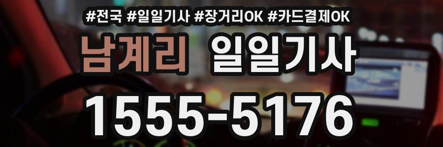 남계리 일일기사