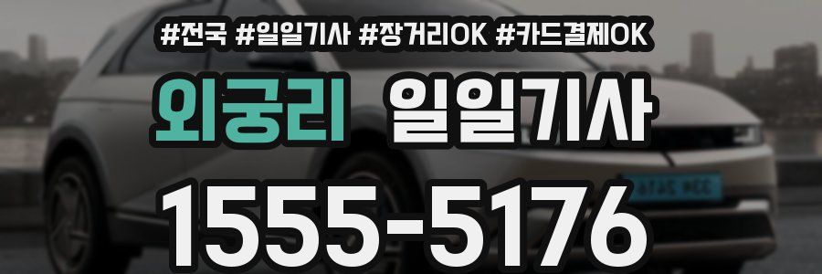 외궁리 일일기사