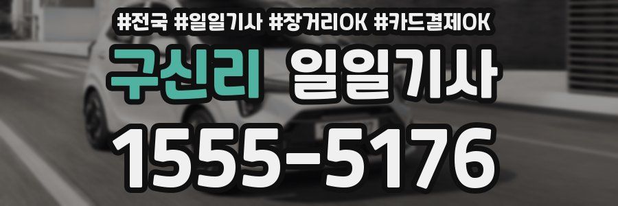 구신리 일일기사