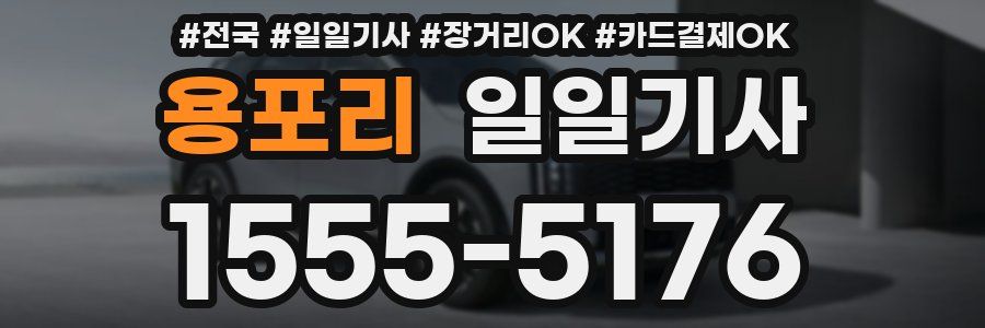 용포리 일일기사