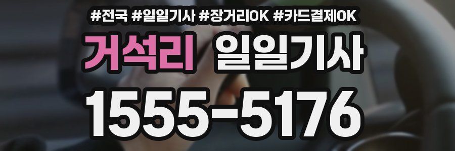 거석리 일일기사