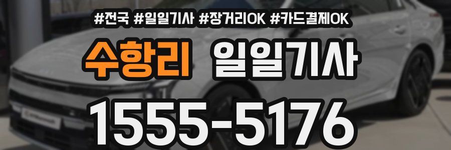 수항리 일일기사