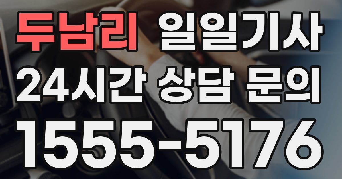 일일대리기사