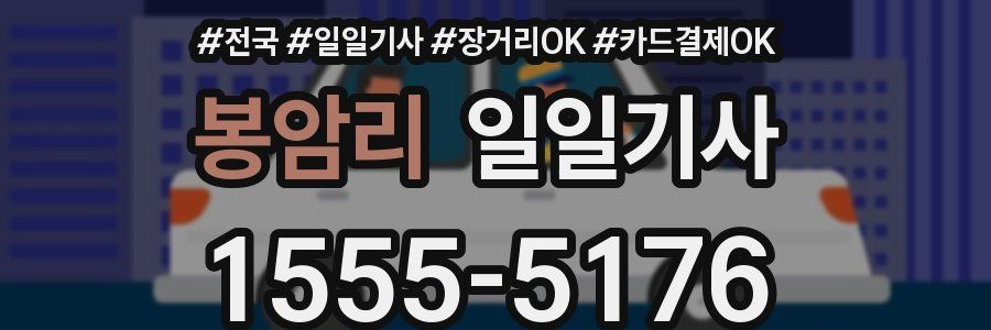 봉암리 일일기사