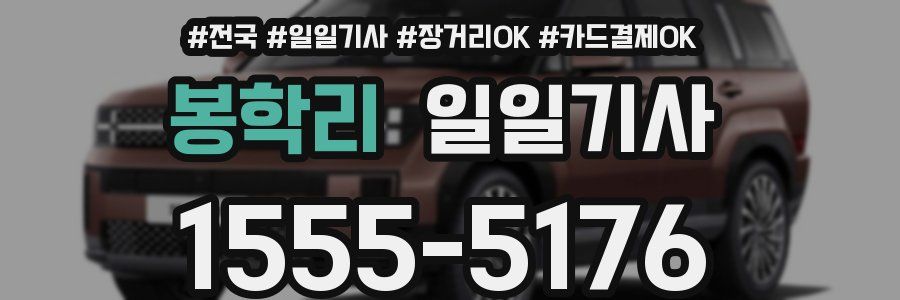 봉학리 일일기사