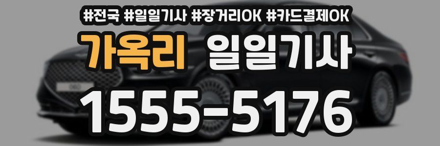 가옥리 일일기사