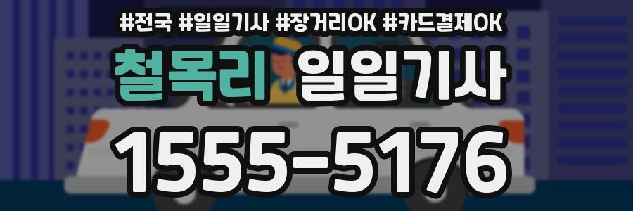 철목리 일일기사