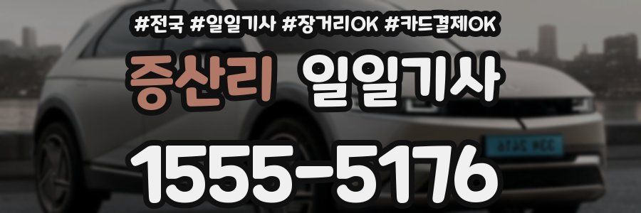 증산리 일일기사