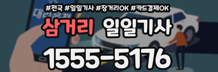 삼거리 일일기사