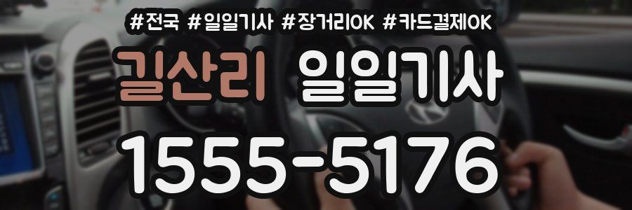 길산리 일일기사