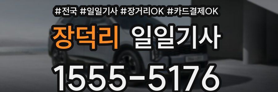 장덕리 일일기사