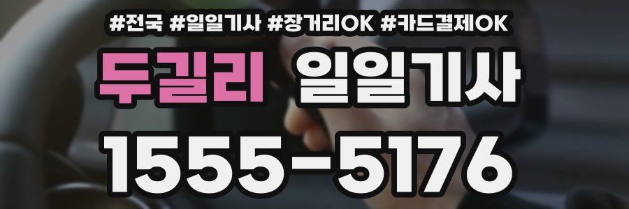 두길리 일일기사