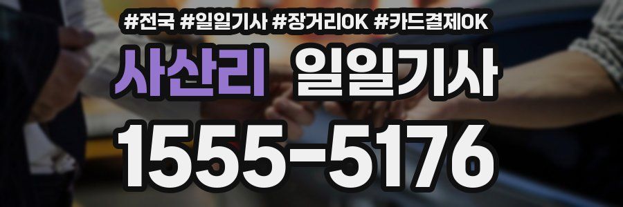 사산리 일일기사