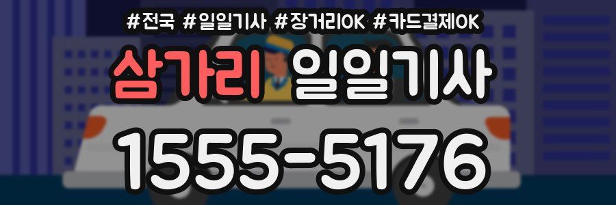 삼가리 일일기사