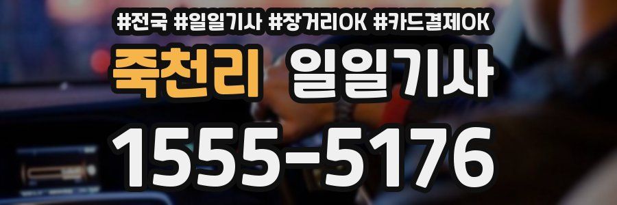 죽천리 일일기사