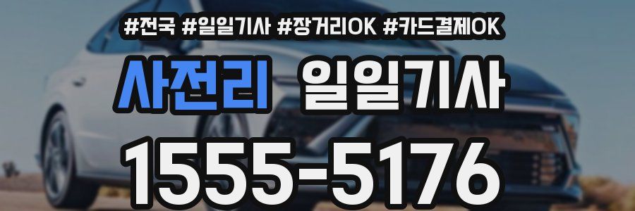 사전리 일일기사