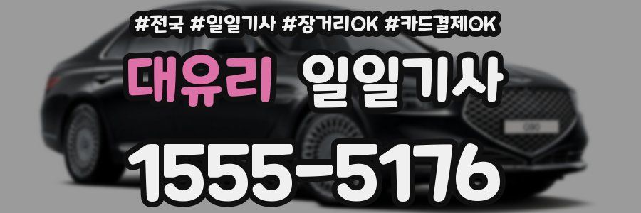 대유리 일일기사