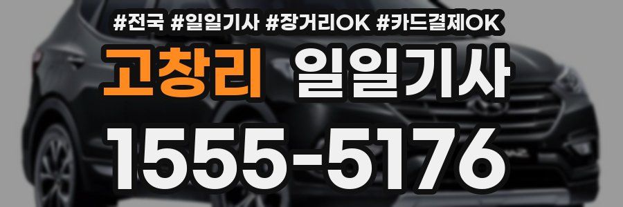 고창리 일일기사