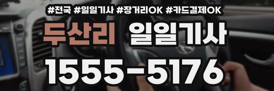 두산리 일일기사